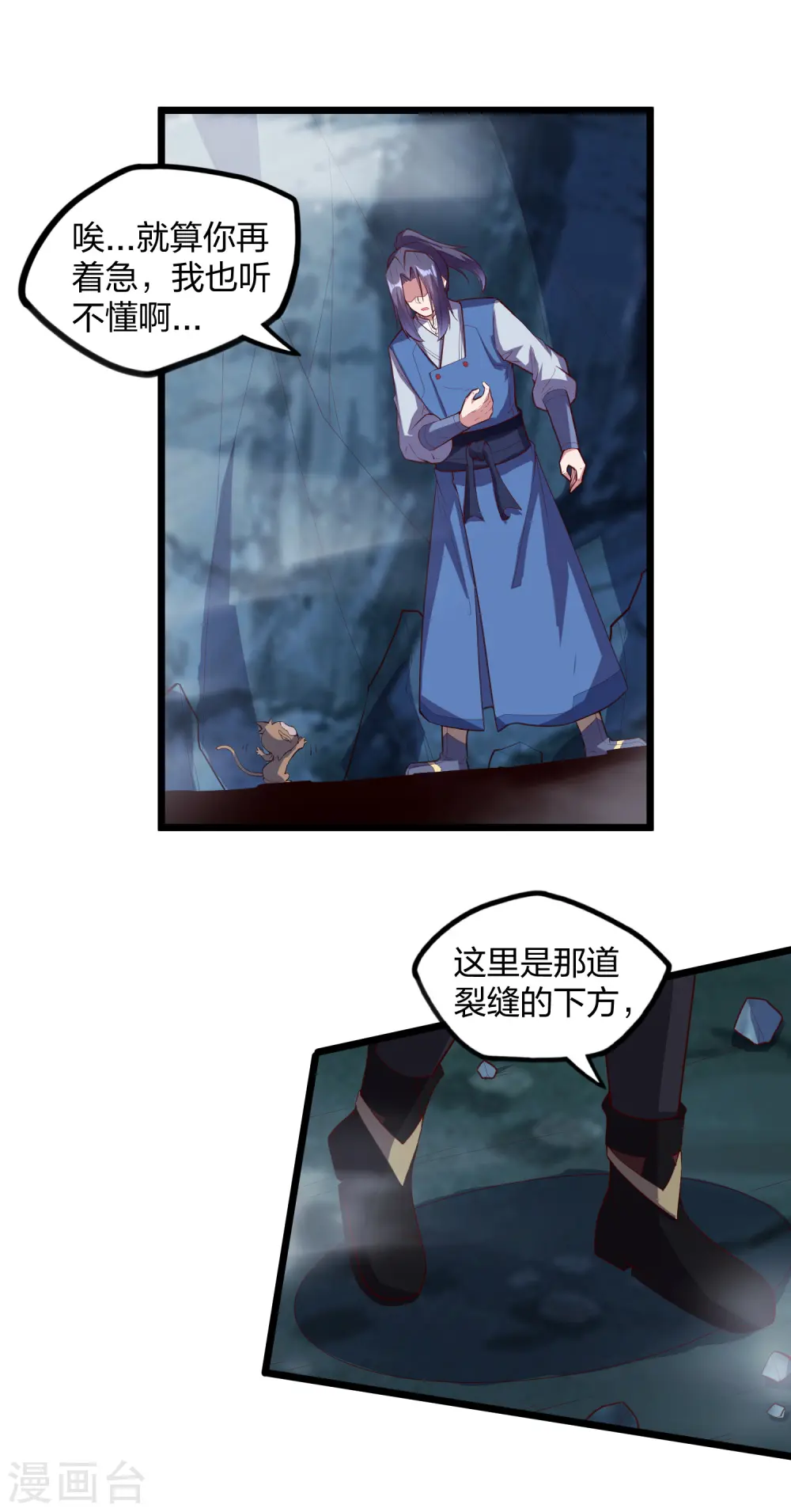 第204话 被困 第3页
