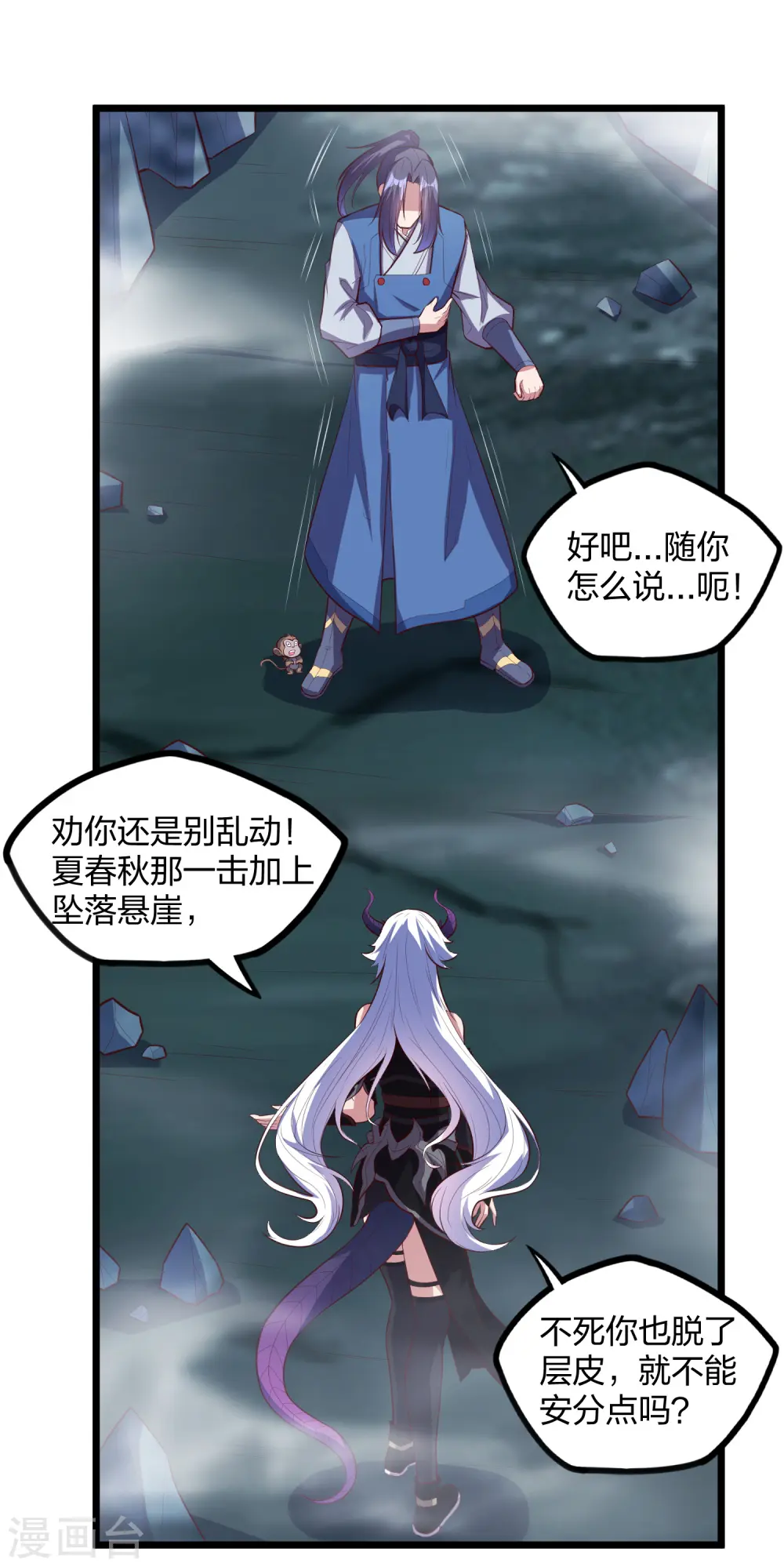 第204话 被困 第7页