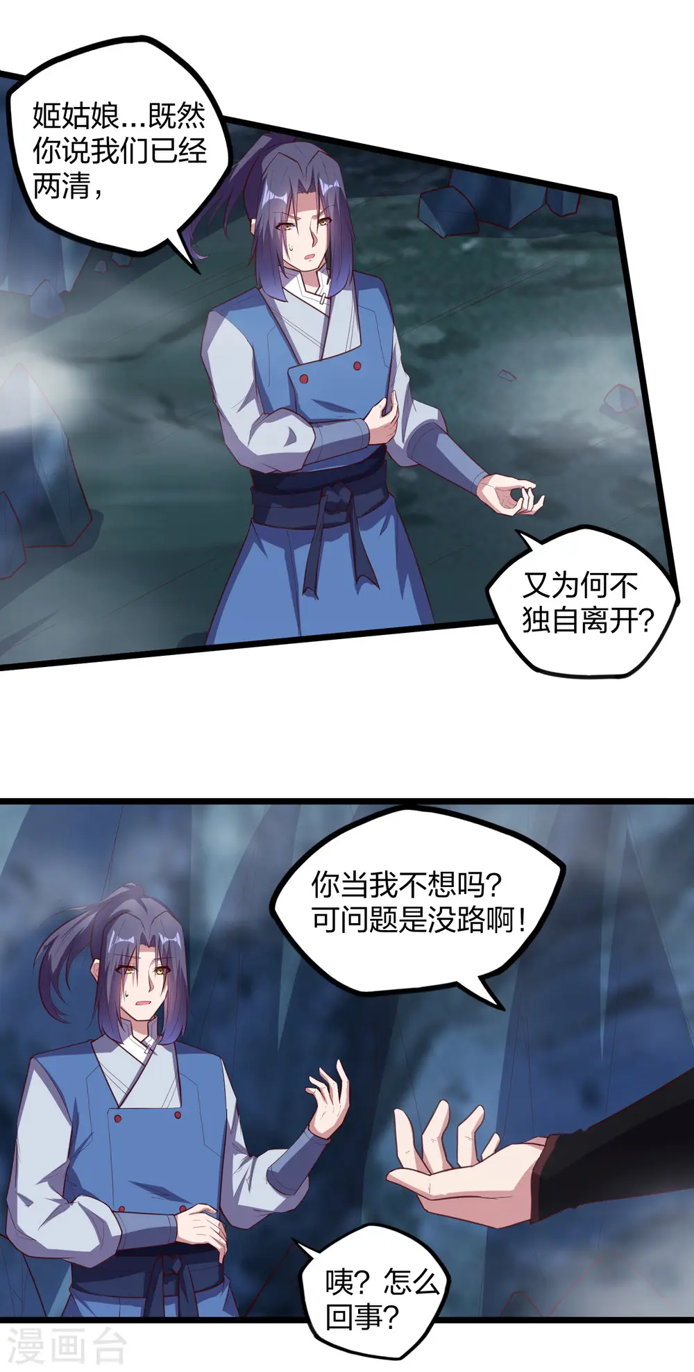 第204话 被困 第8页
