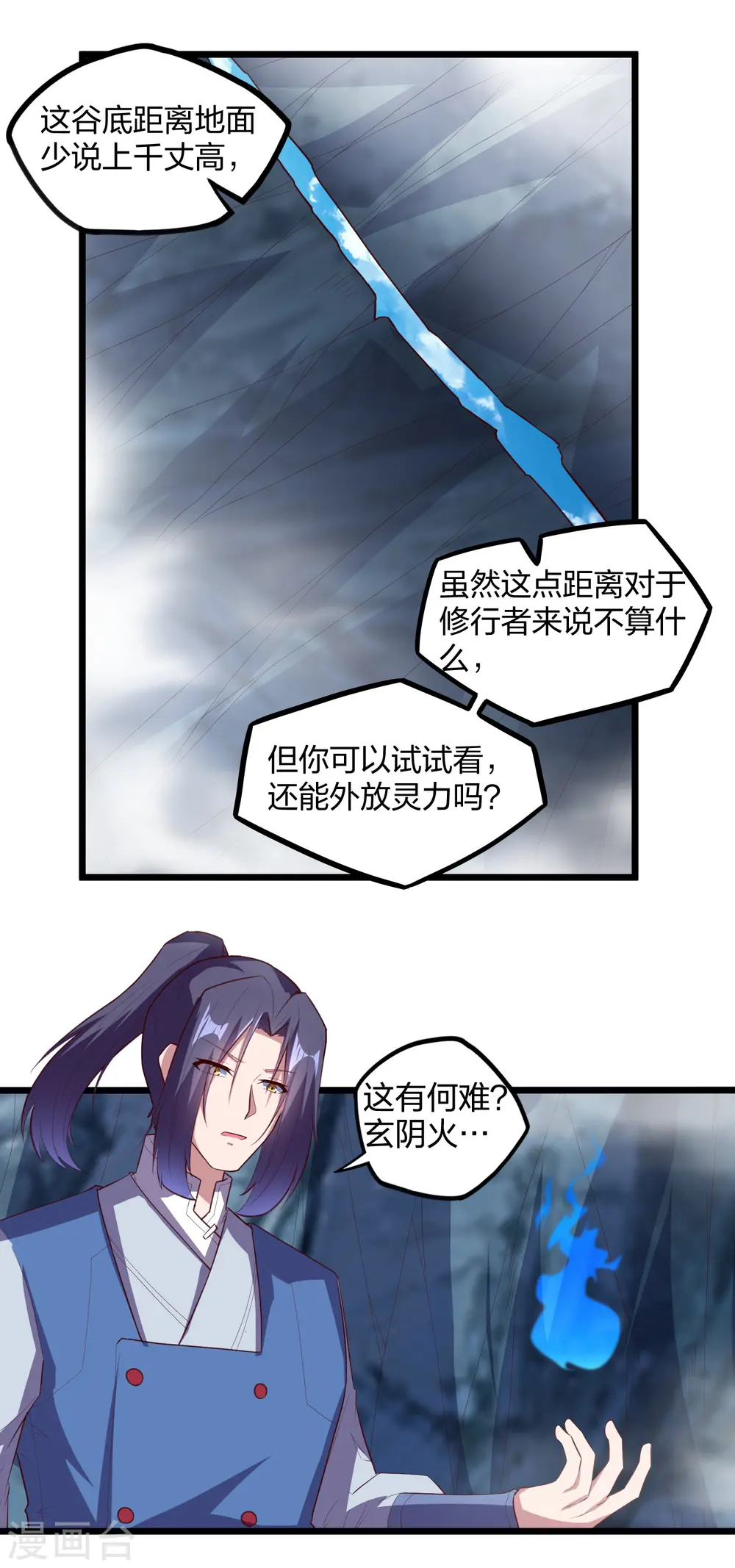 第204话 被困 第9页