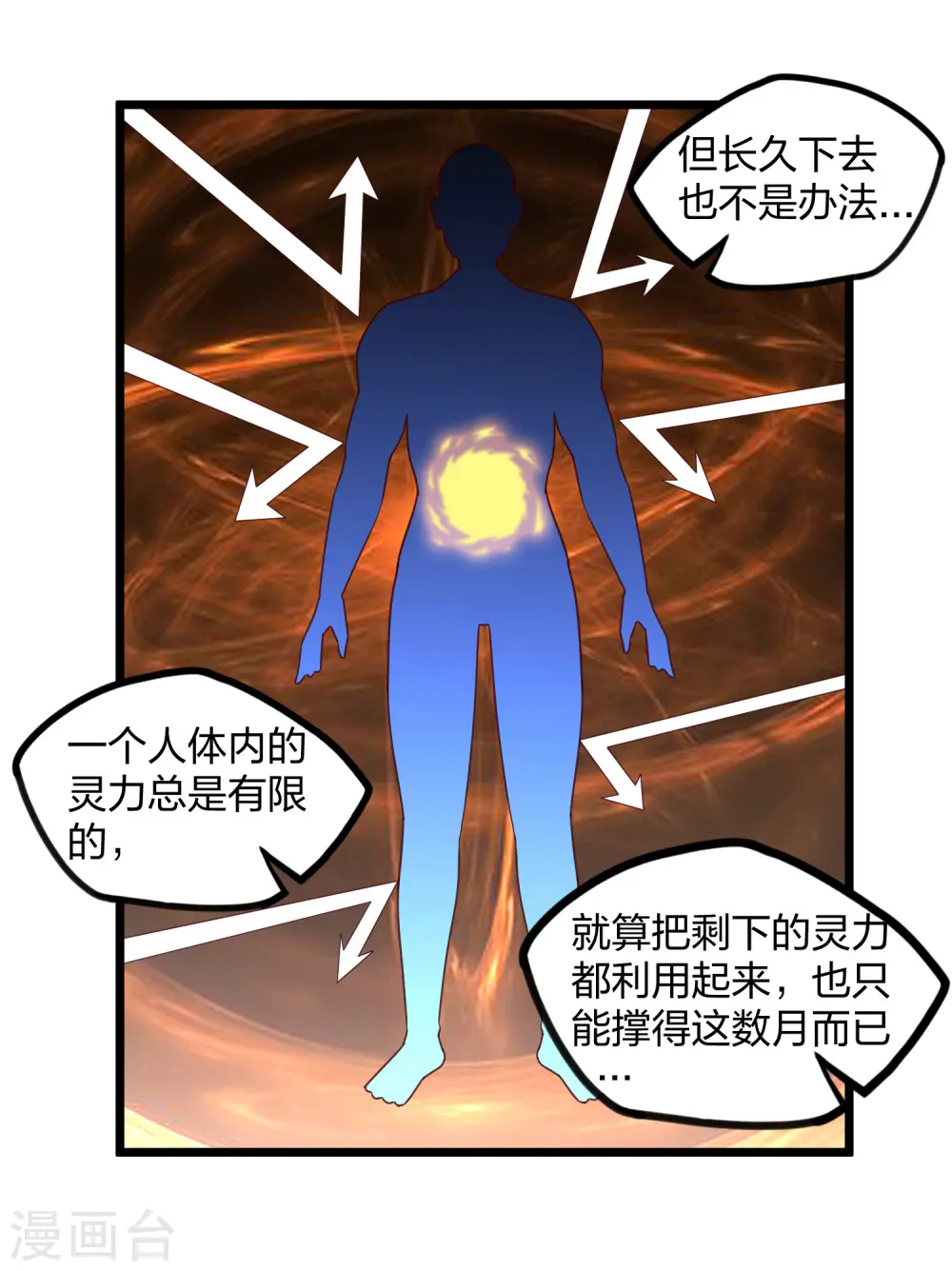 第204话 被困 第12页