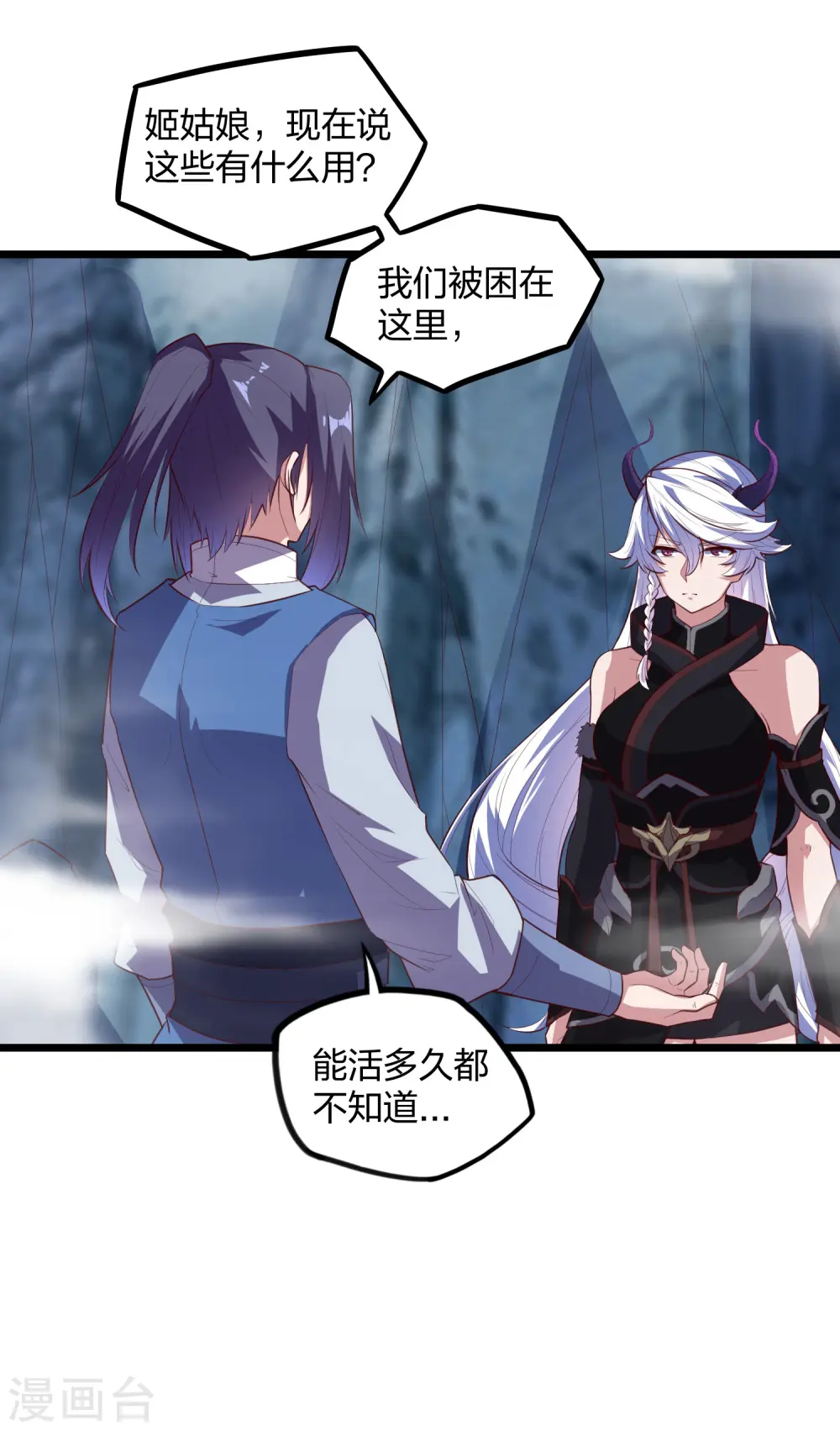 第204话 被困 第18页