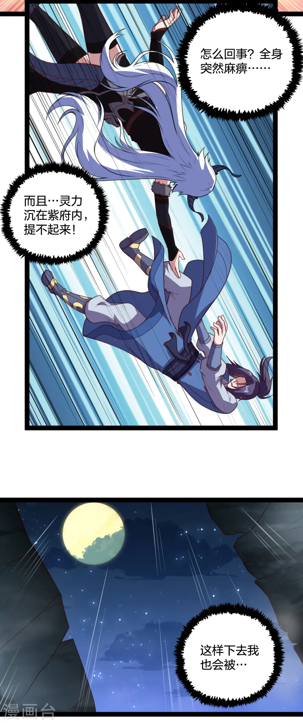 第202话 真的要变天了吗？ 第7页