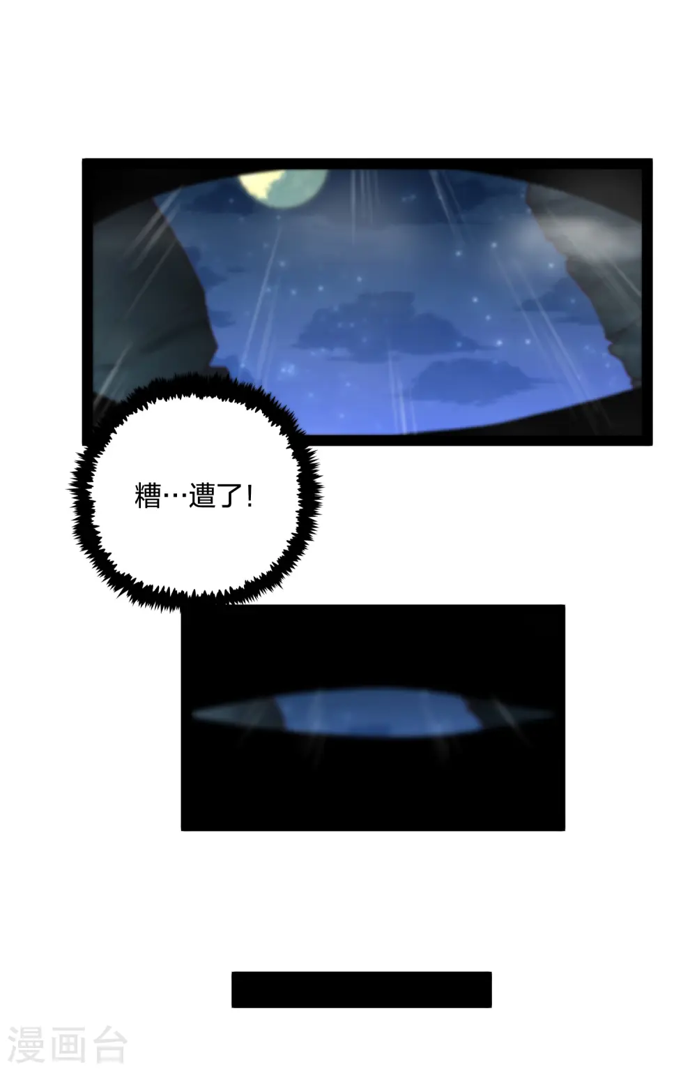 第202话 真的要变天了吗？ 第8页