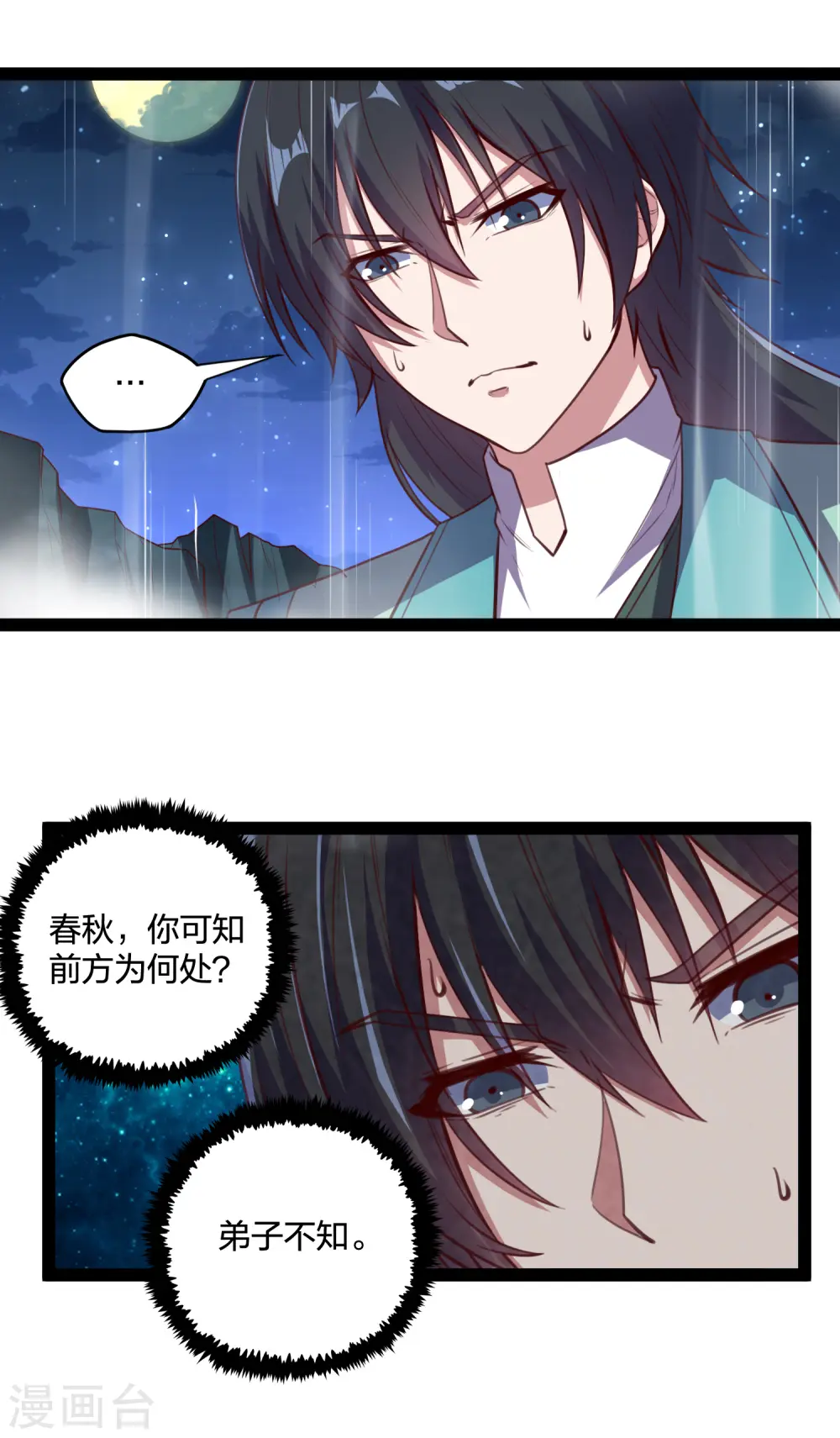 第202话 真的要变天了吗？ 第10页