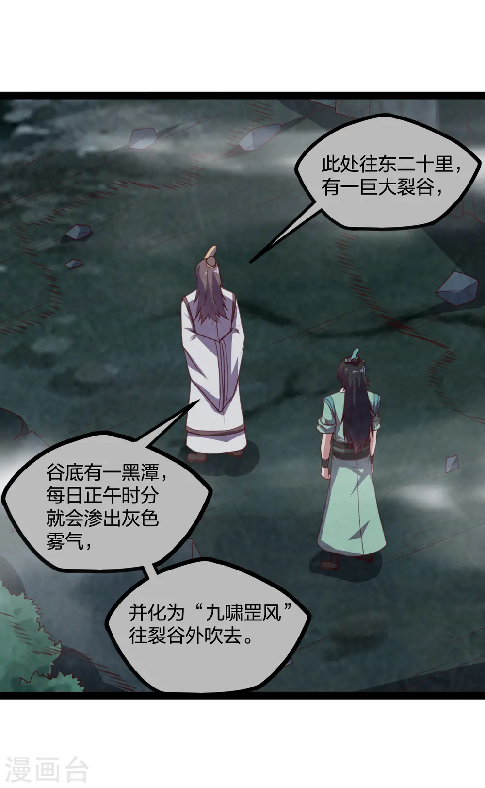 第202话 真的要变天了吗？ 第11页