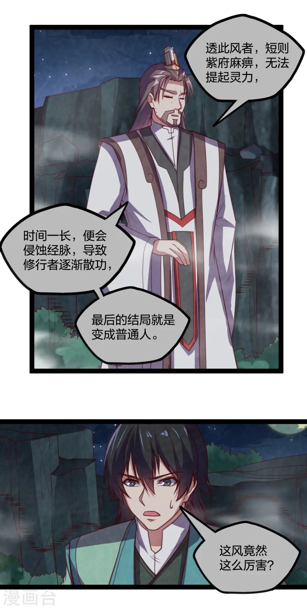 第202话 真的要变天了吗？ 第12页
