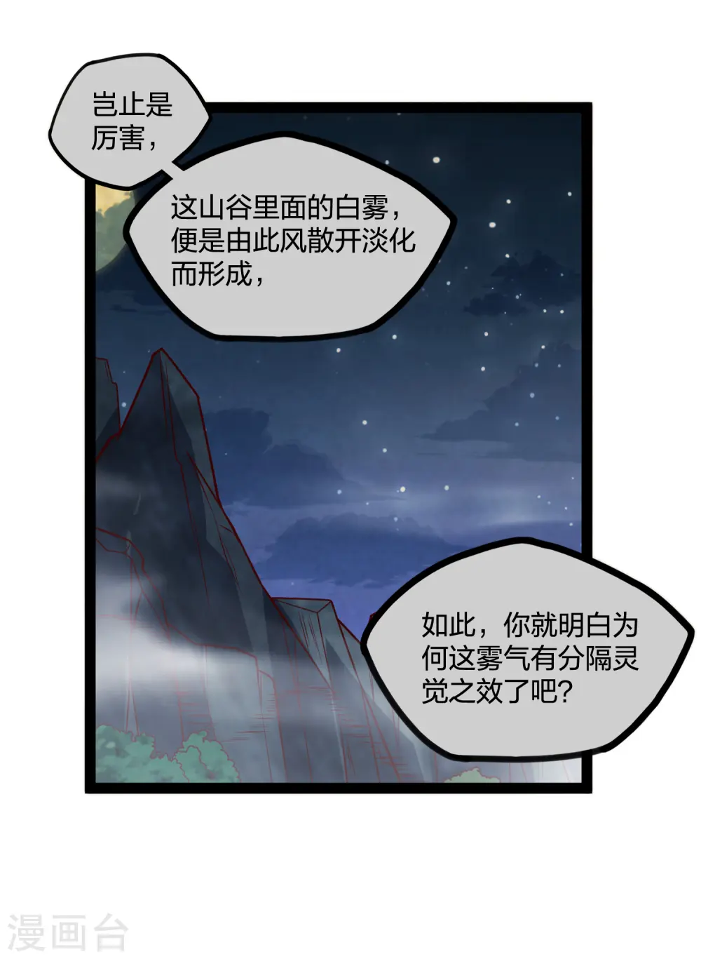 第202话 真的要变天了吗？ 第13页