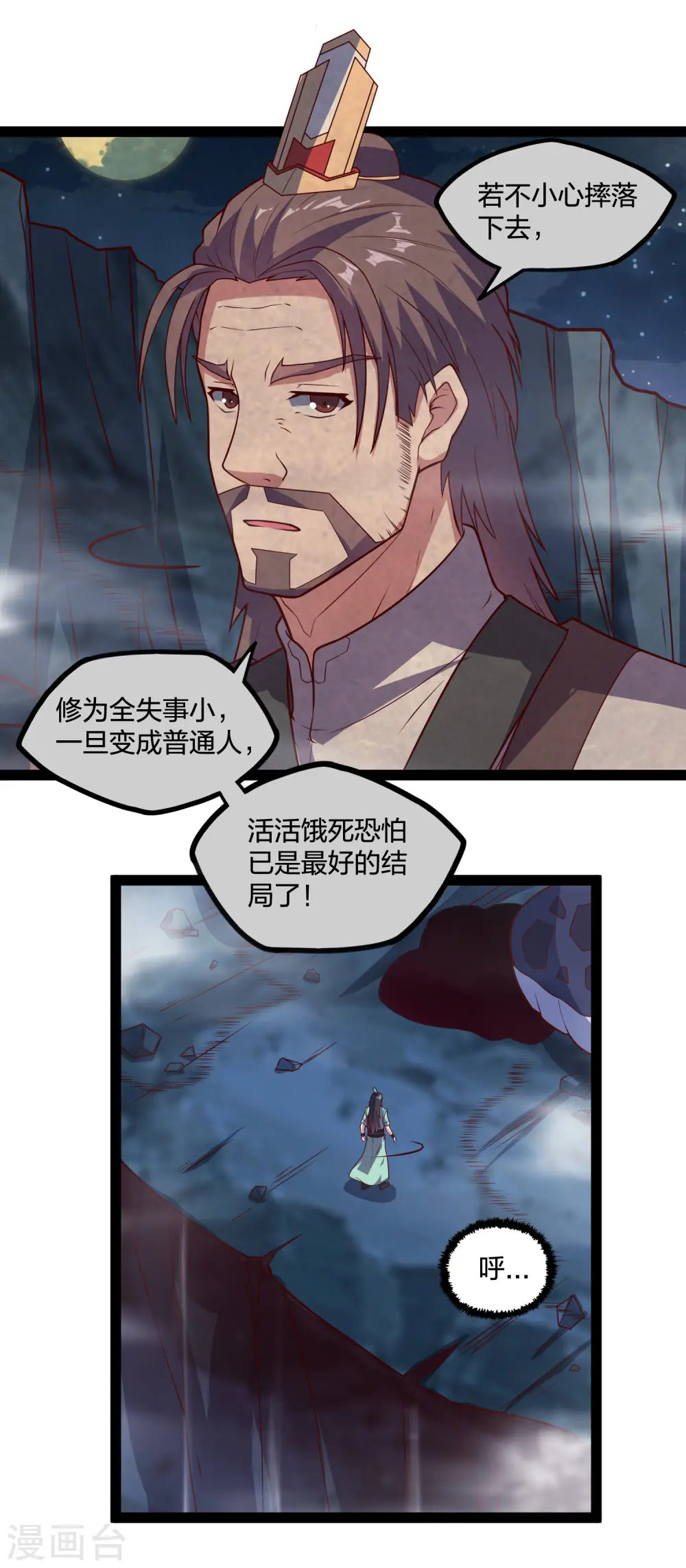 第202话 真的要变天了吗？ 第15页