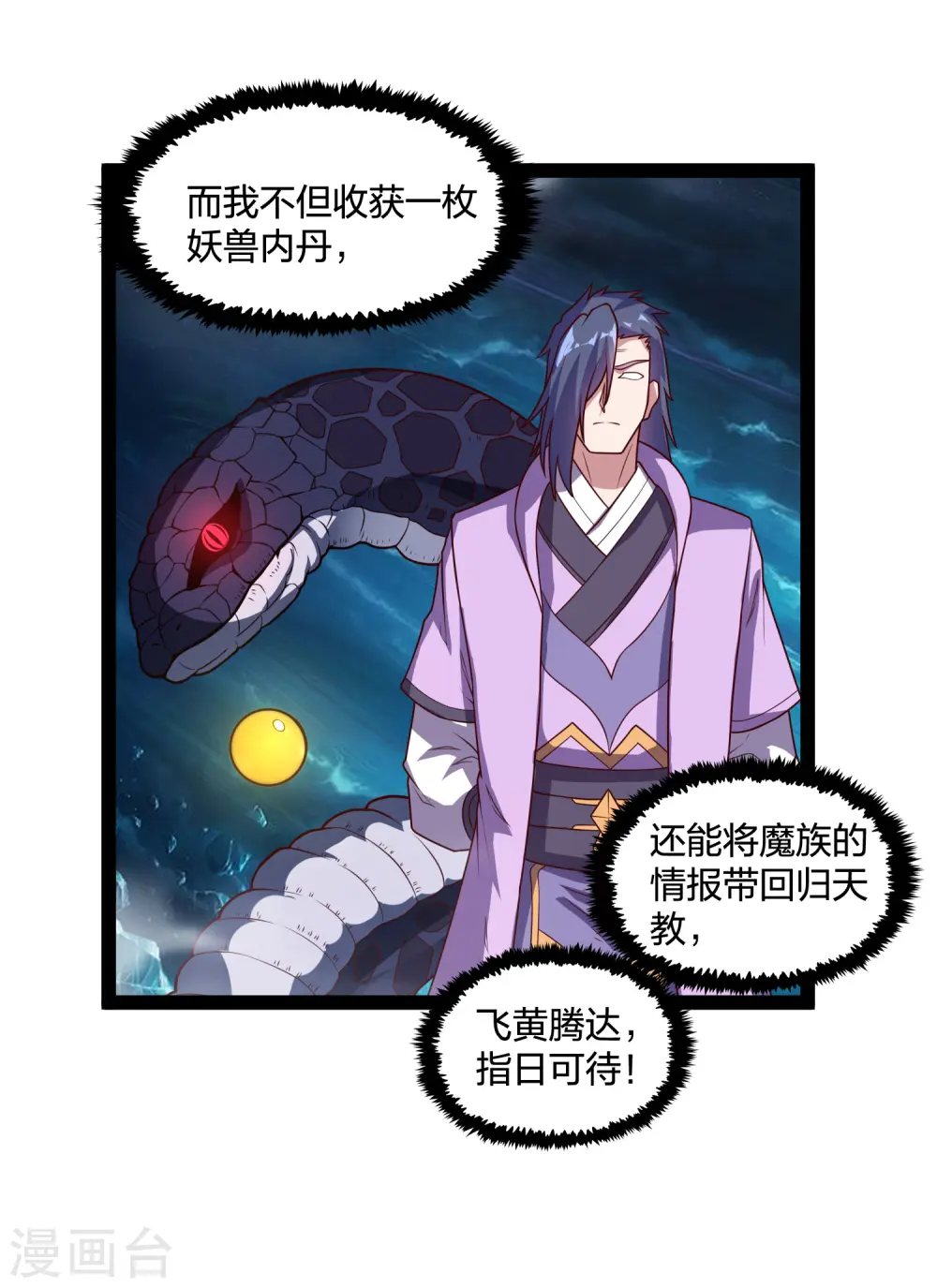 第202话 真的要变天了吗？ 第17页
