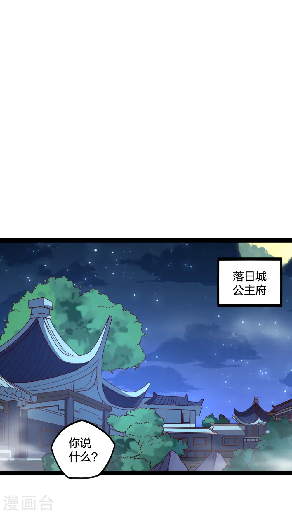 第202话 真的要变天了吗？ 第19页