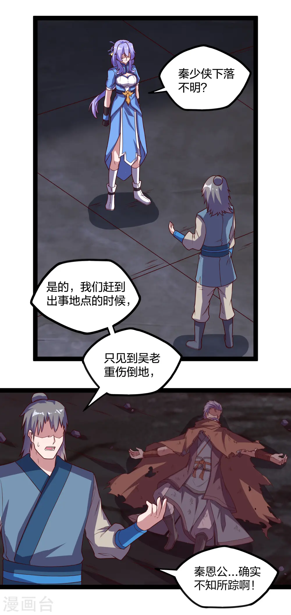 第202话 真的要变天了吗？ 第20页