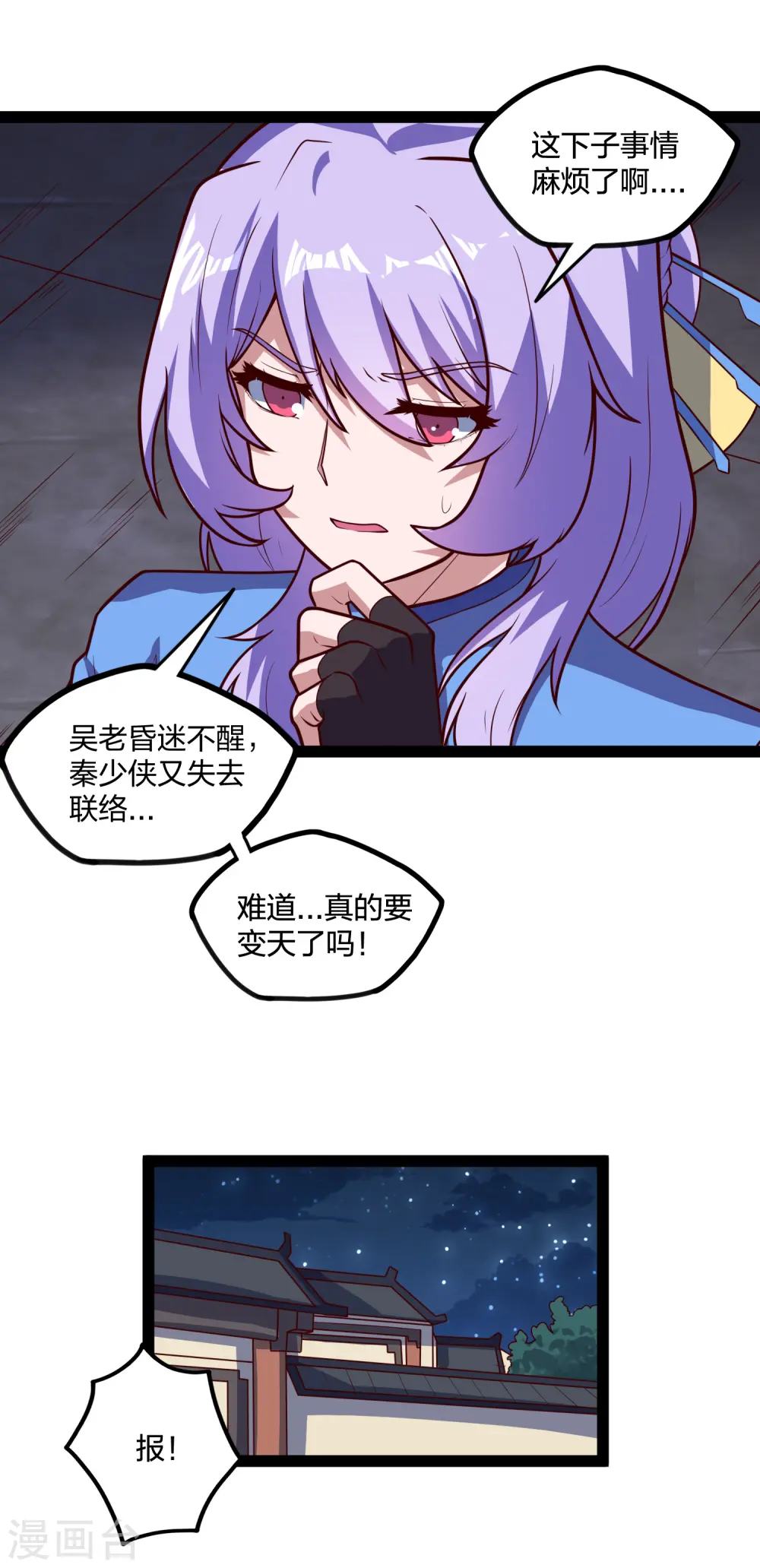 第202话 真的要变天了吗？ 第21页