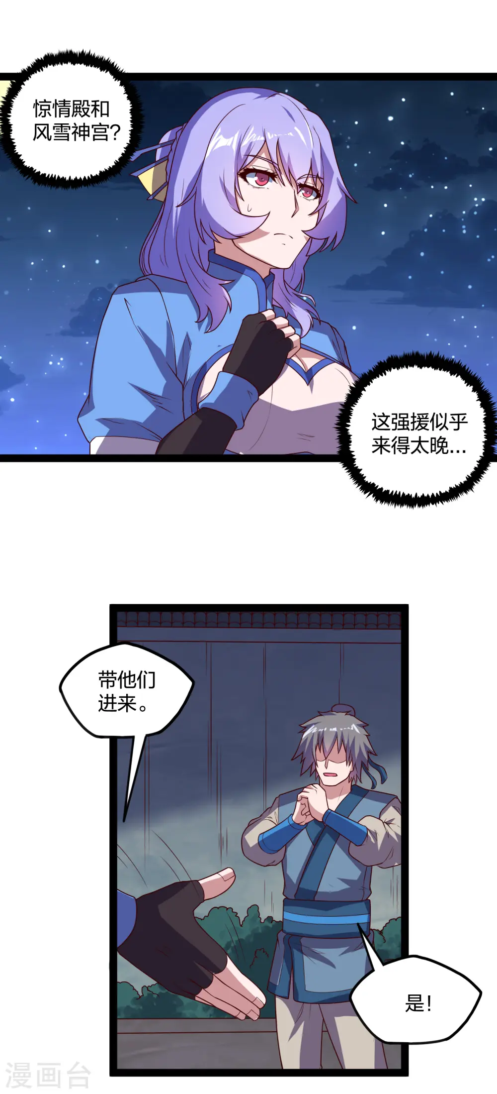 第202话 真的要变天了吗？ 第23页