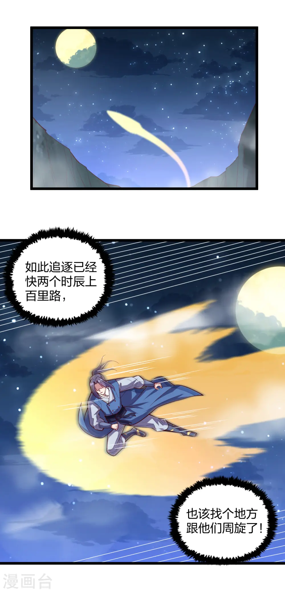 第200话 共同御敌 第2页