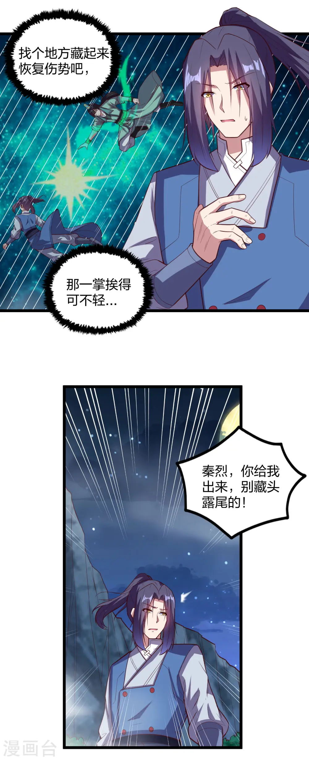 第200话 共同御敌 第4页