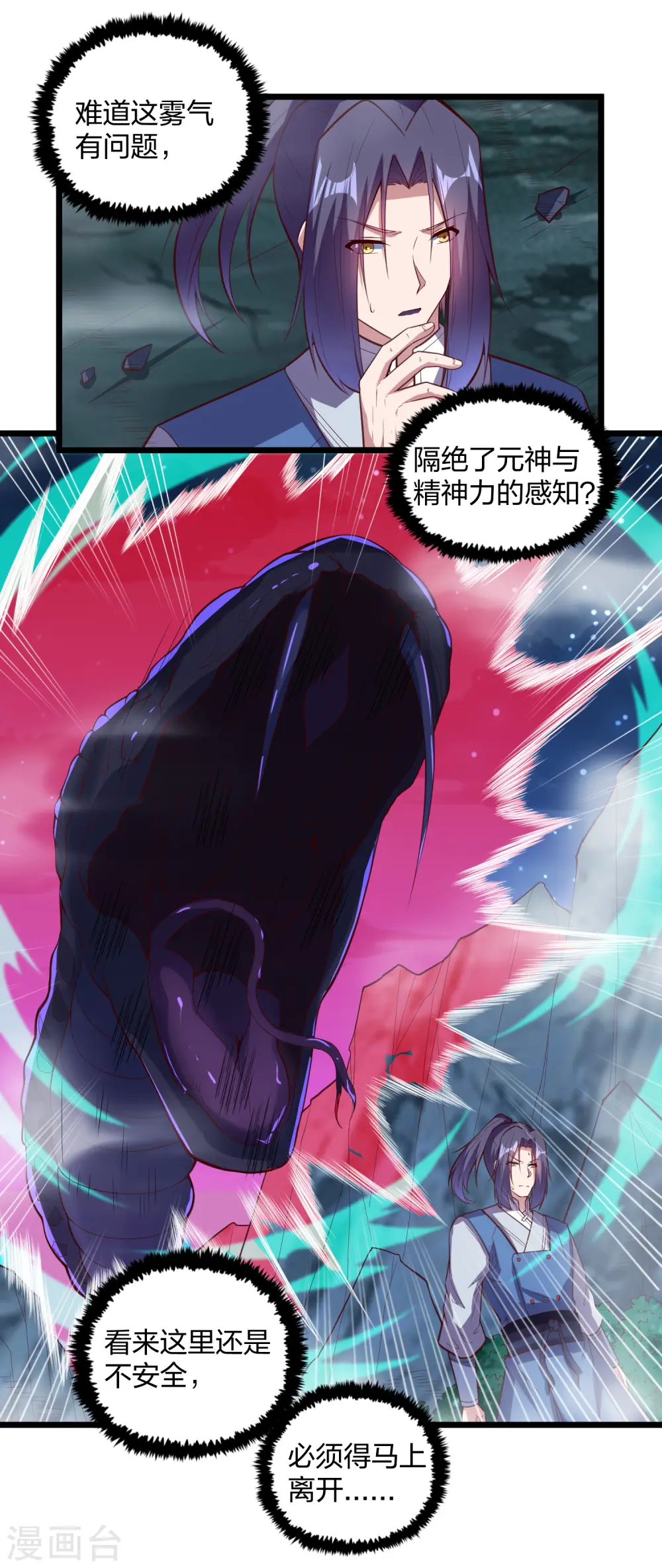 第200话 共同御敌 第6页