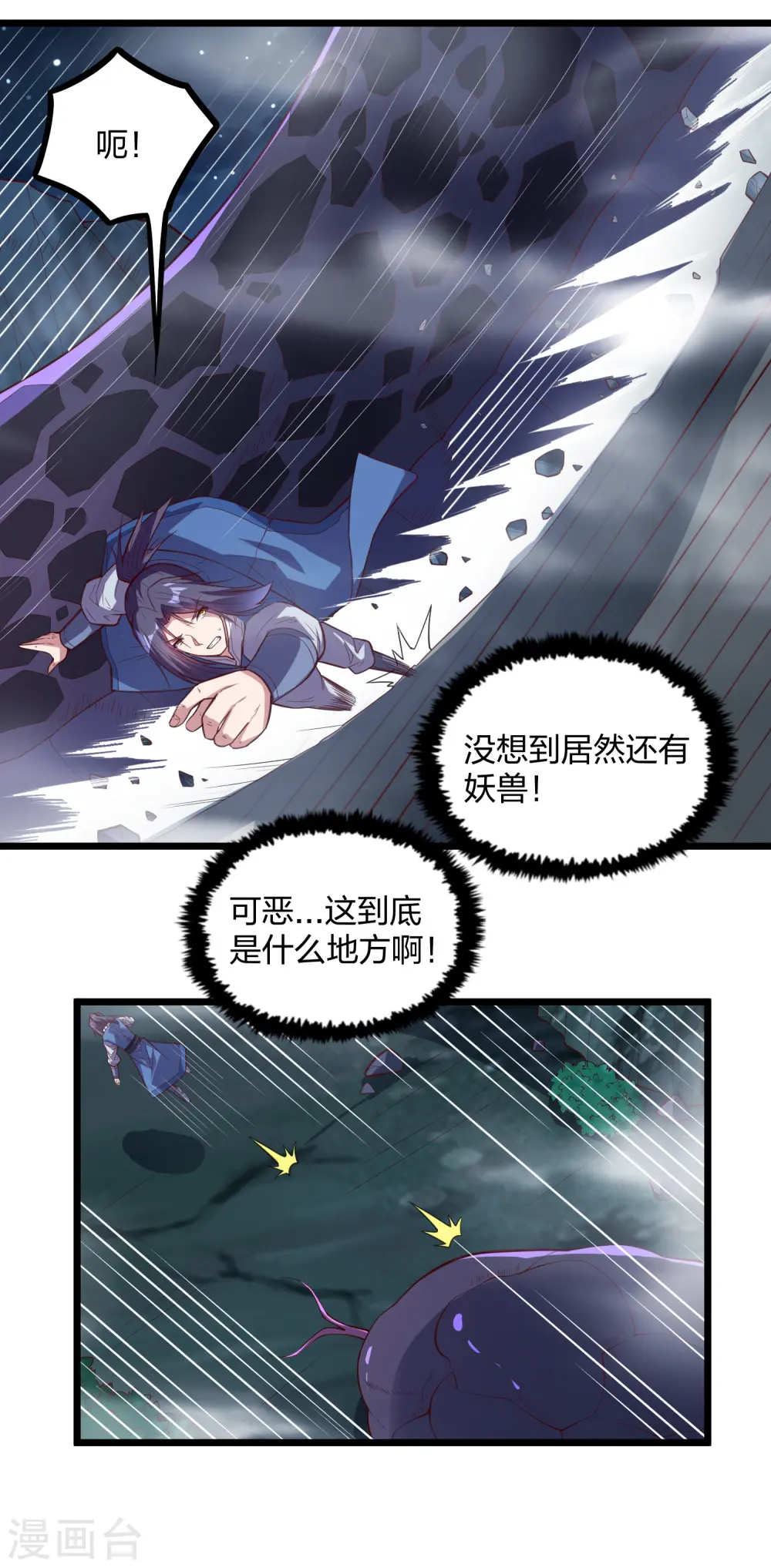 第200话 共同御敌 第8页