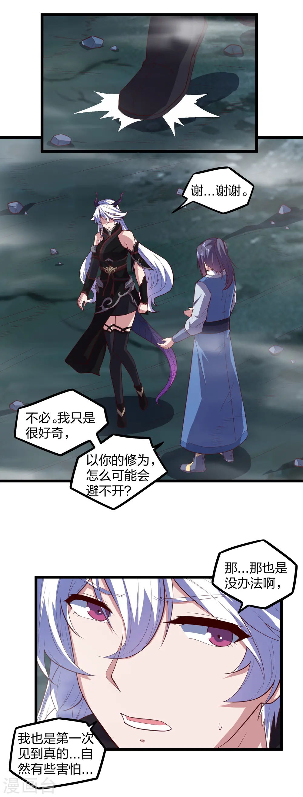 第200话 共同御敌 第14页