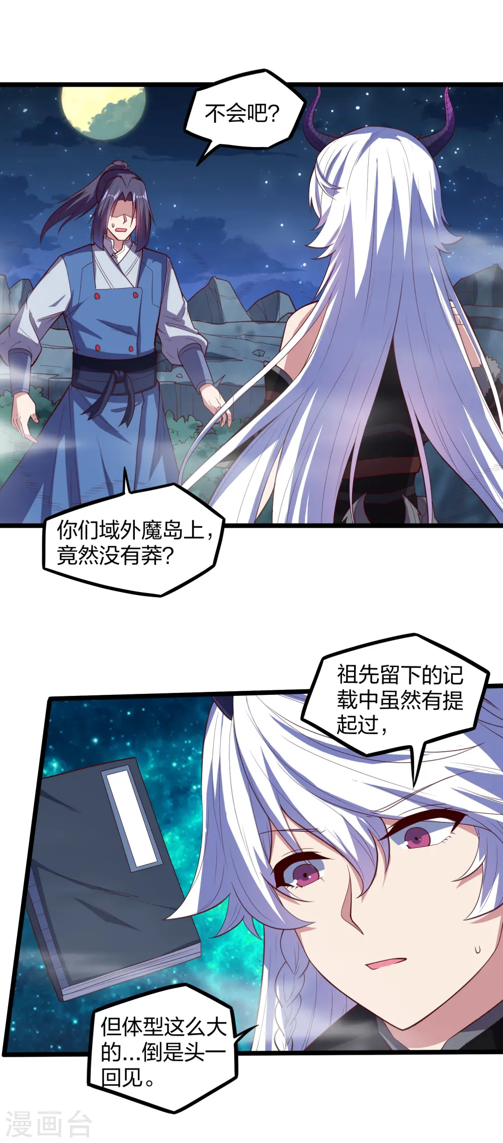 第200话 共同御敌 第15页