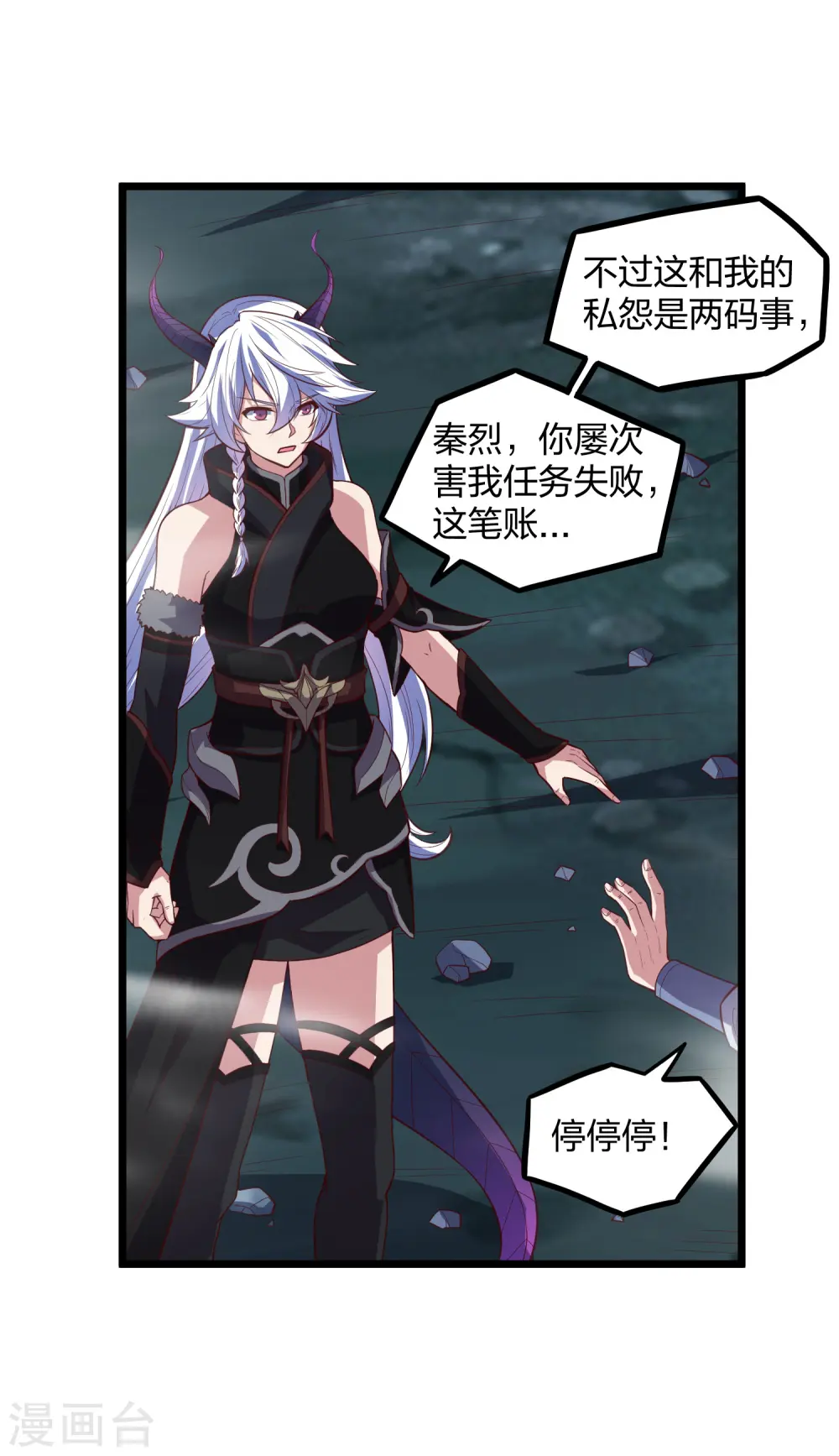 第200话 共同御敌 第16页
