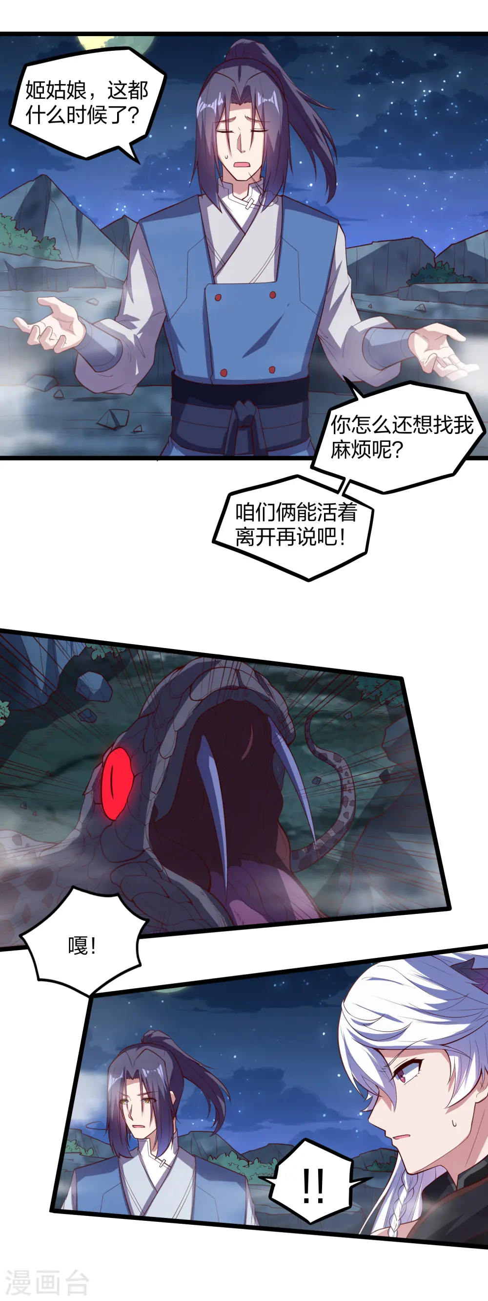 第200话 共同御敌 第17页