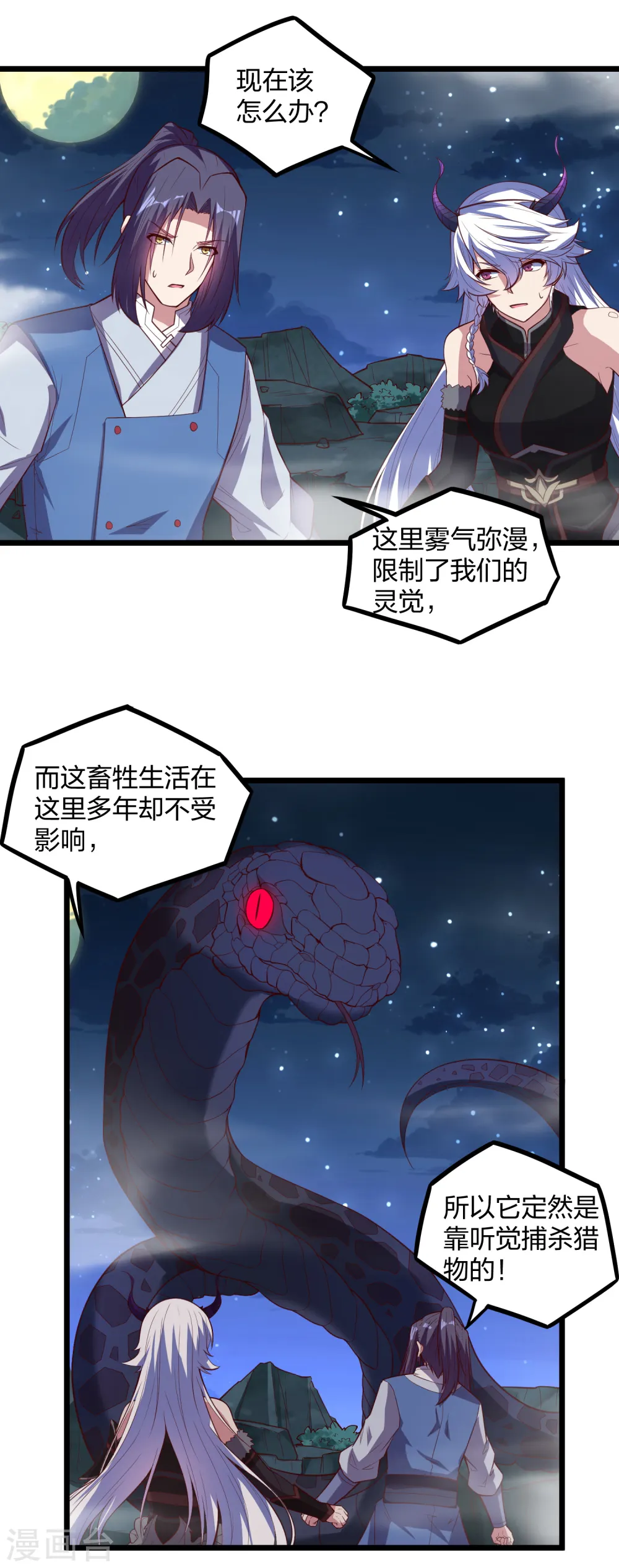 第200话 共同御敌 第19页