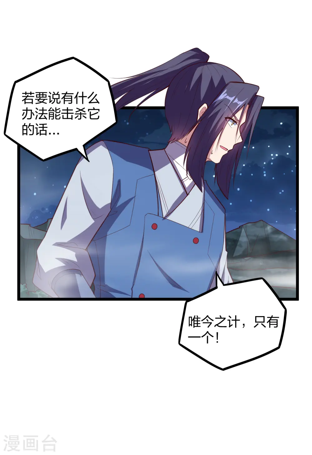 第200话 共同御敌 第20页