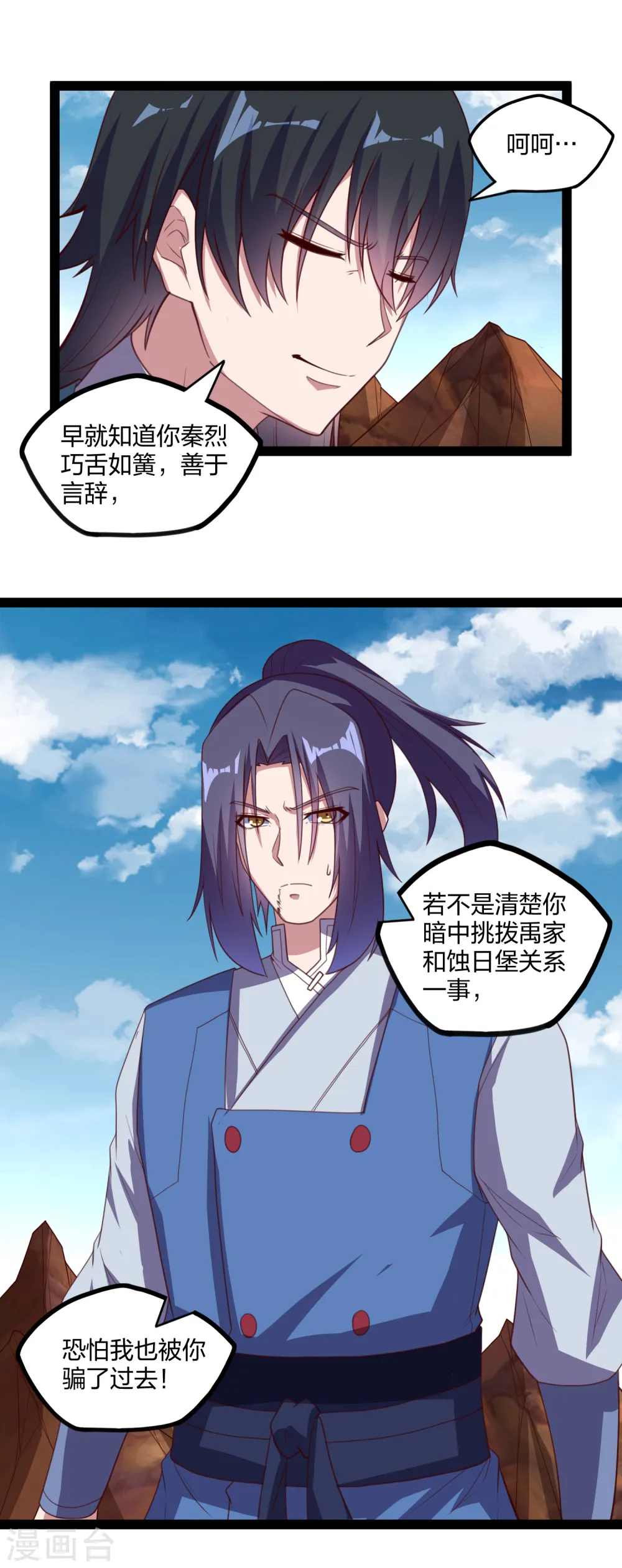 第199话 真相大白！ 第2页