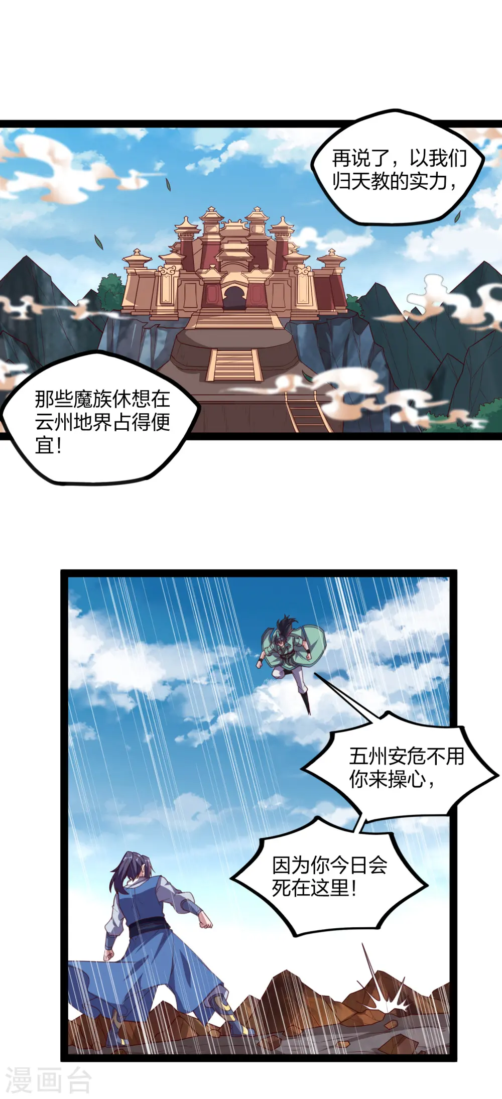 第199话 真相大白！ 第3页