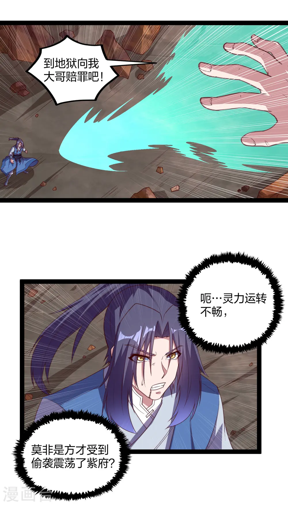 第199话 真相大白！ 第4页