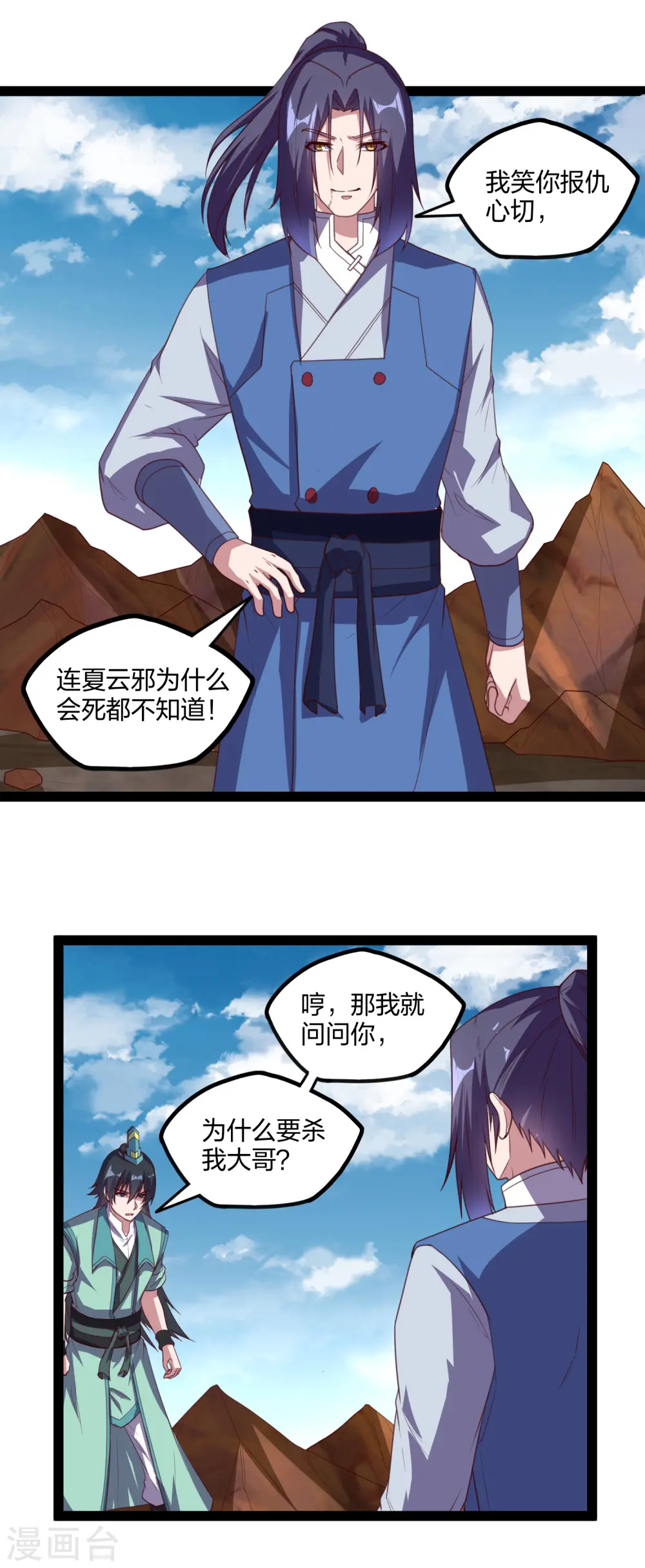 第199话 真相大白！ 第9页