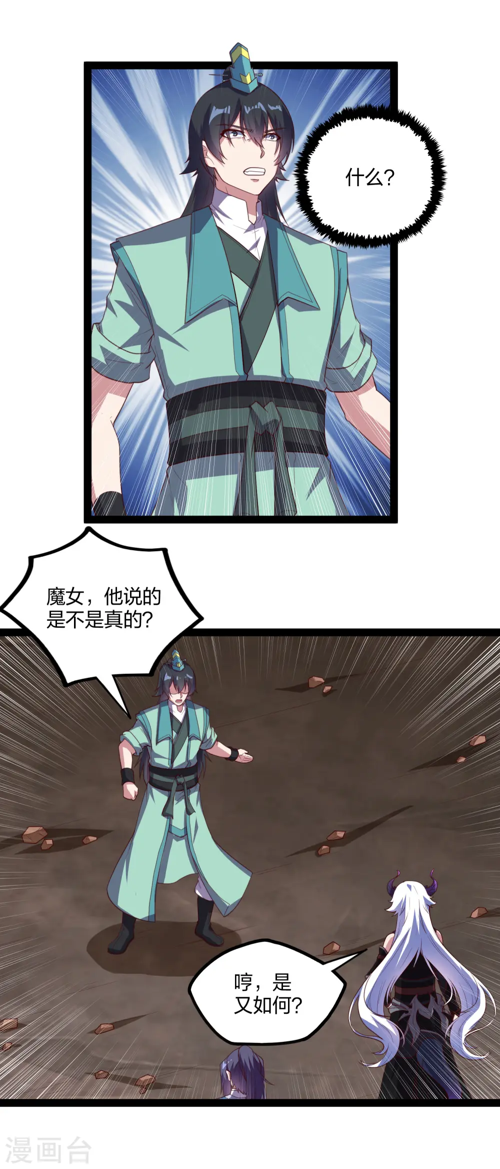 第199话 真相大白！ 第12页
