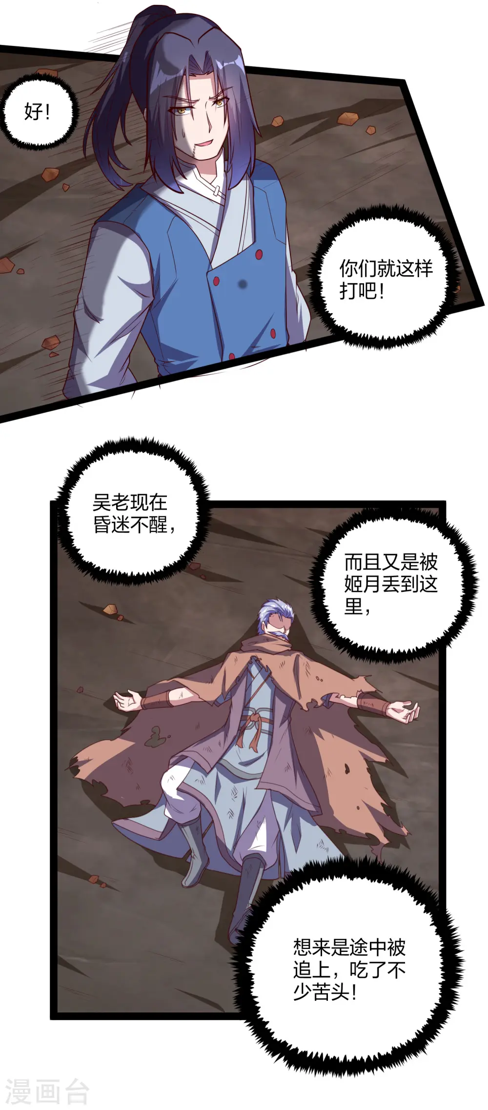 第199话 真相大白！ 第16页