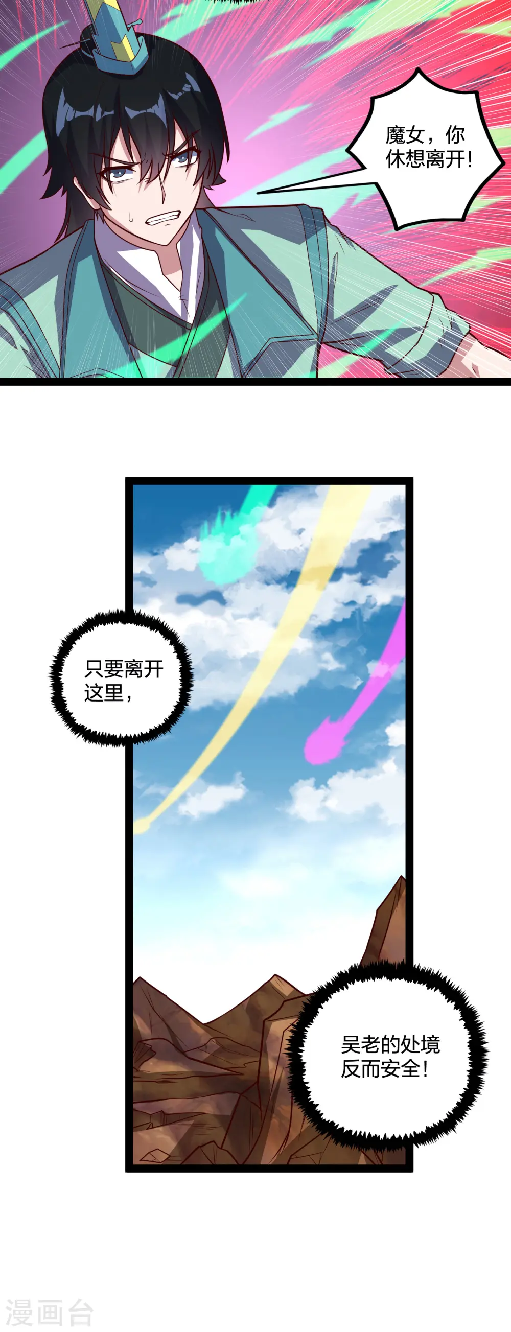 第199话 真相大白！ 第19页