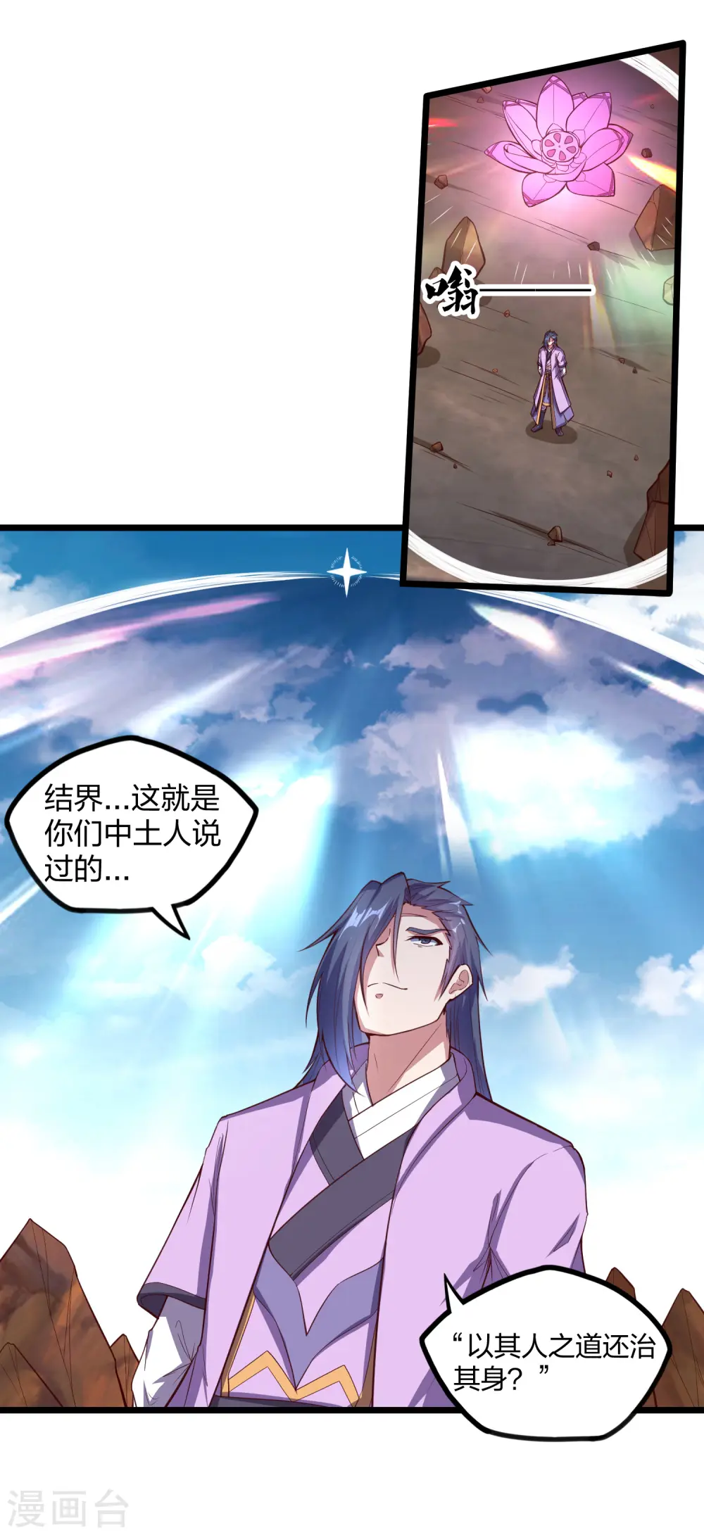 第198话 凶多吉少 第2页