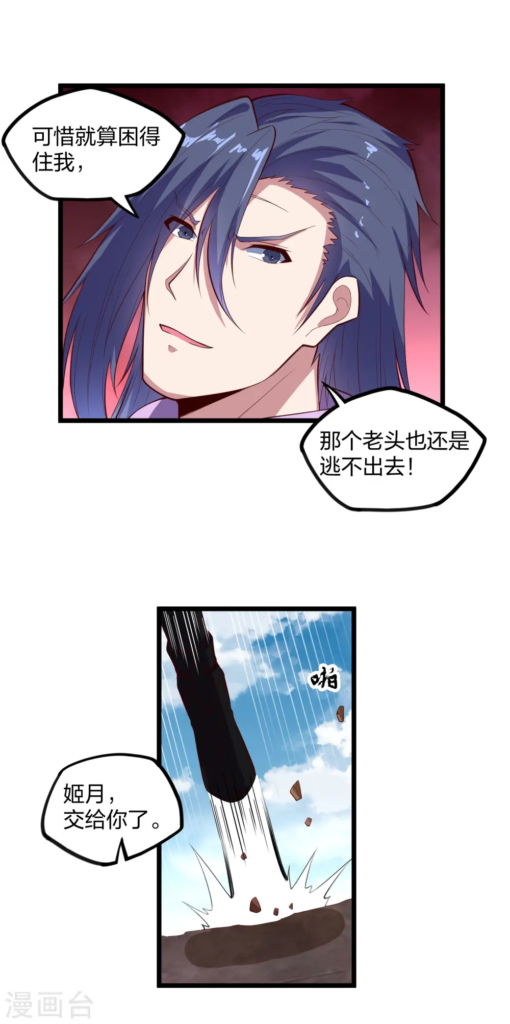 第198话 凶多吉少 第3页