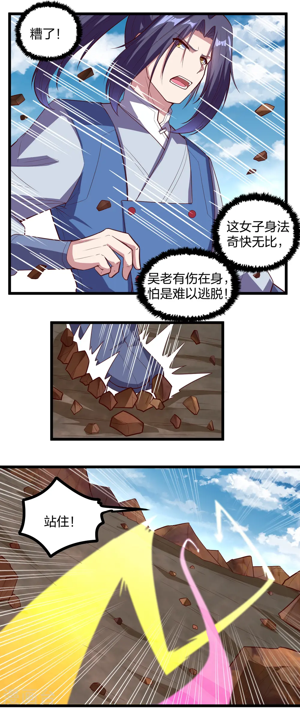 第198话 凶多吉少 第5页