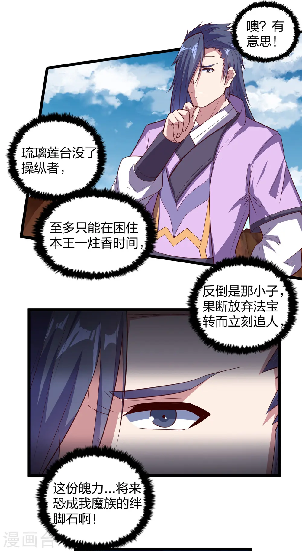 第198话 凶多吉少 第6页