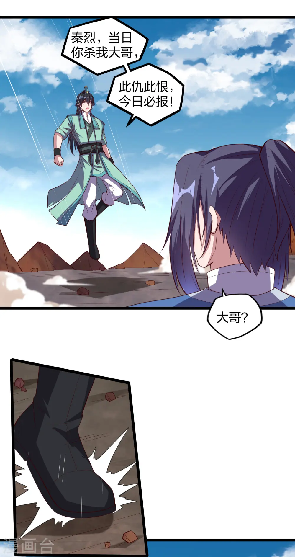 第198话 凶多吉少 第12页