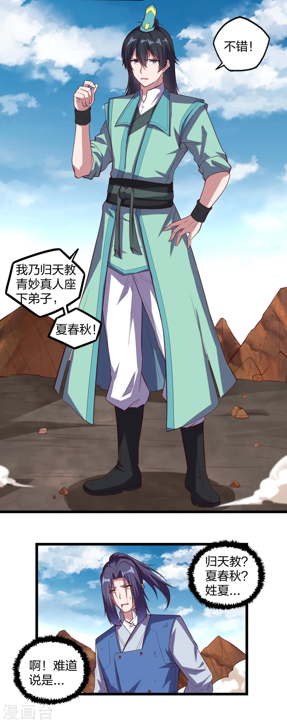 第198话 凶多吉少 第13页