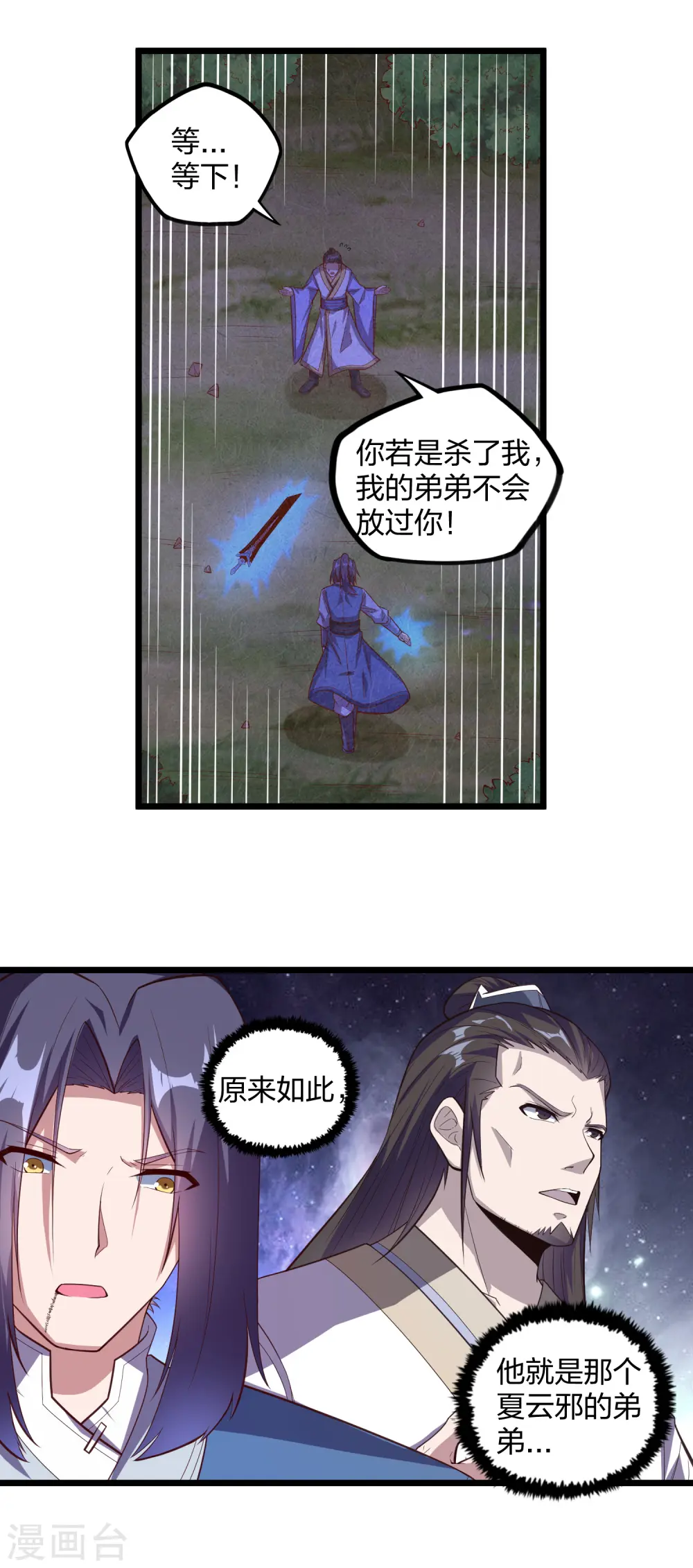 第198话 凶多吉少 第14页