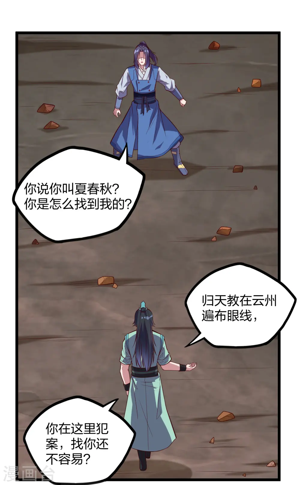 第198话 凶多吉少 第15页
