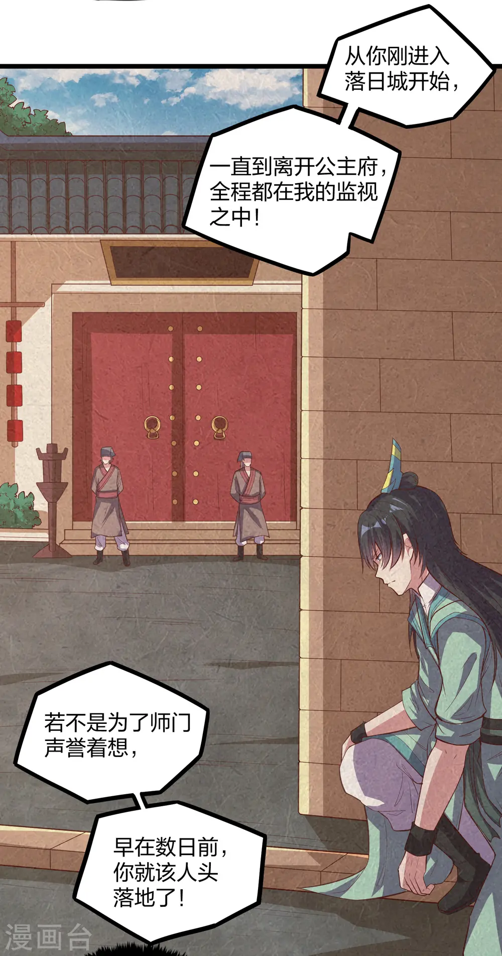 第198话 凶多吉少 第16页
