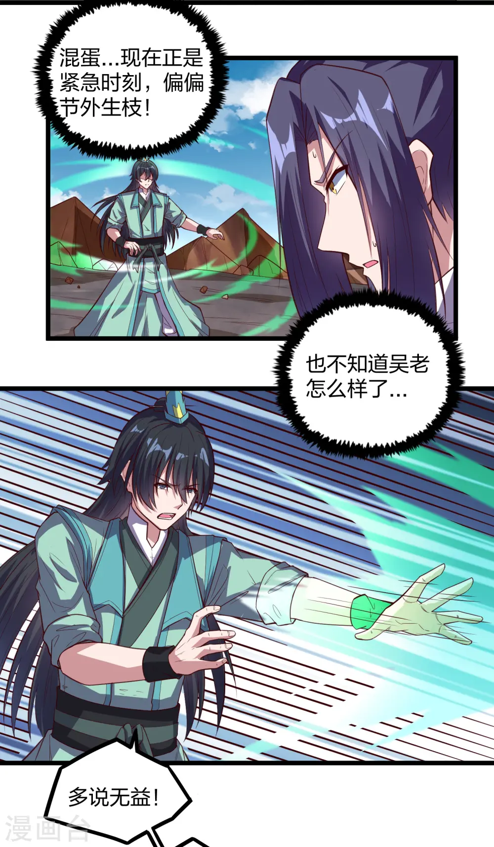 第198话 凶多吉少 第17页
