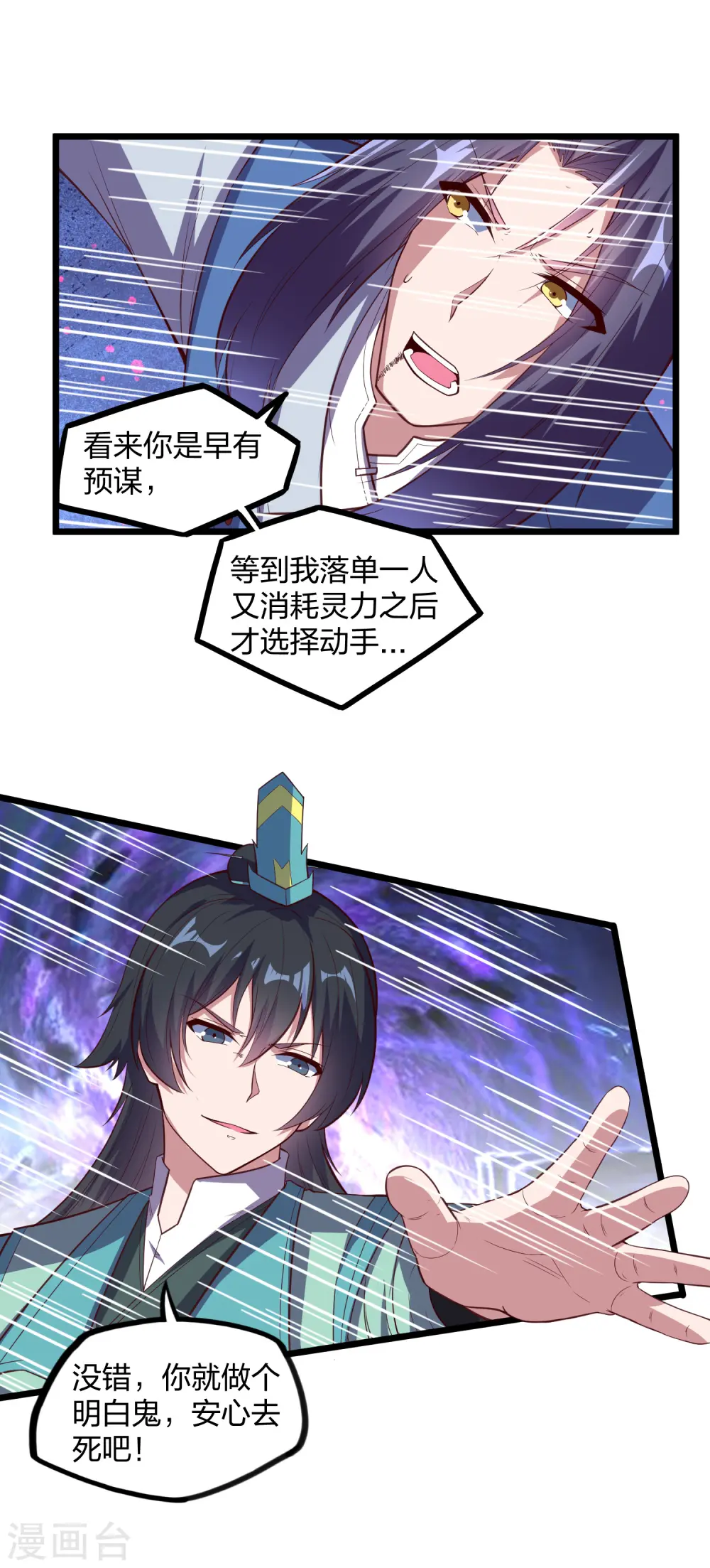 第198话 凶多吉少 第19页