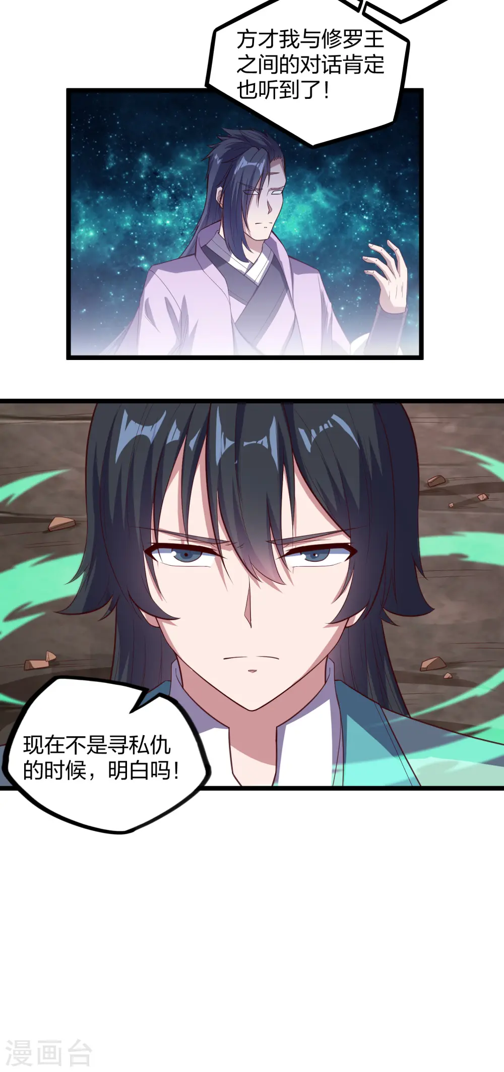 第198话 凶多吉少 第21页