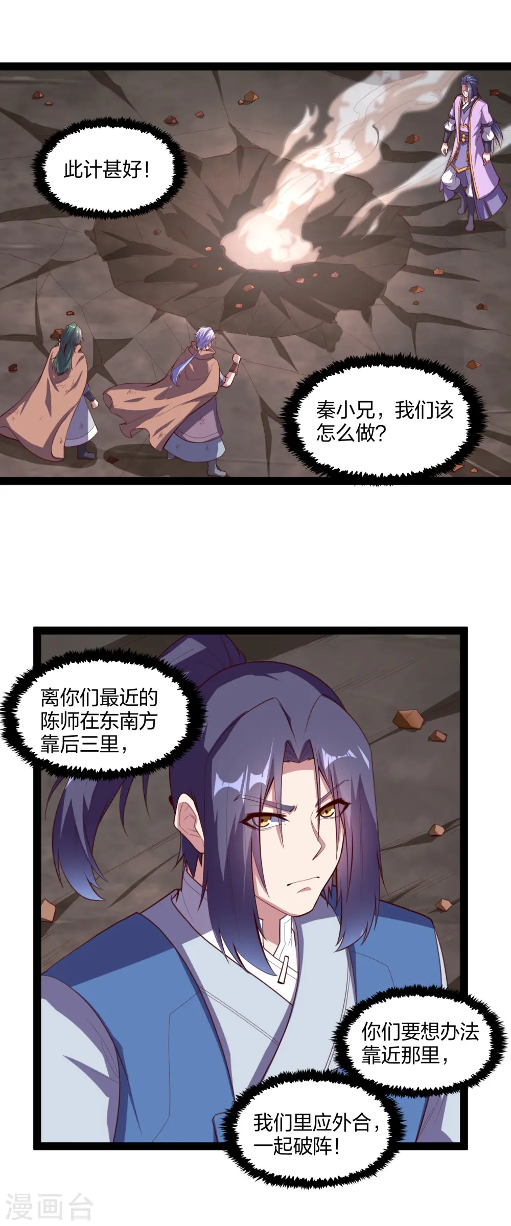 第197话 以死谢罪吧！ 第2页