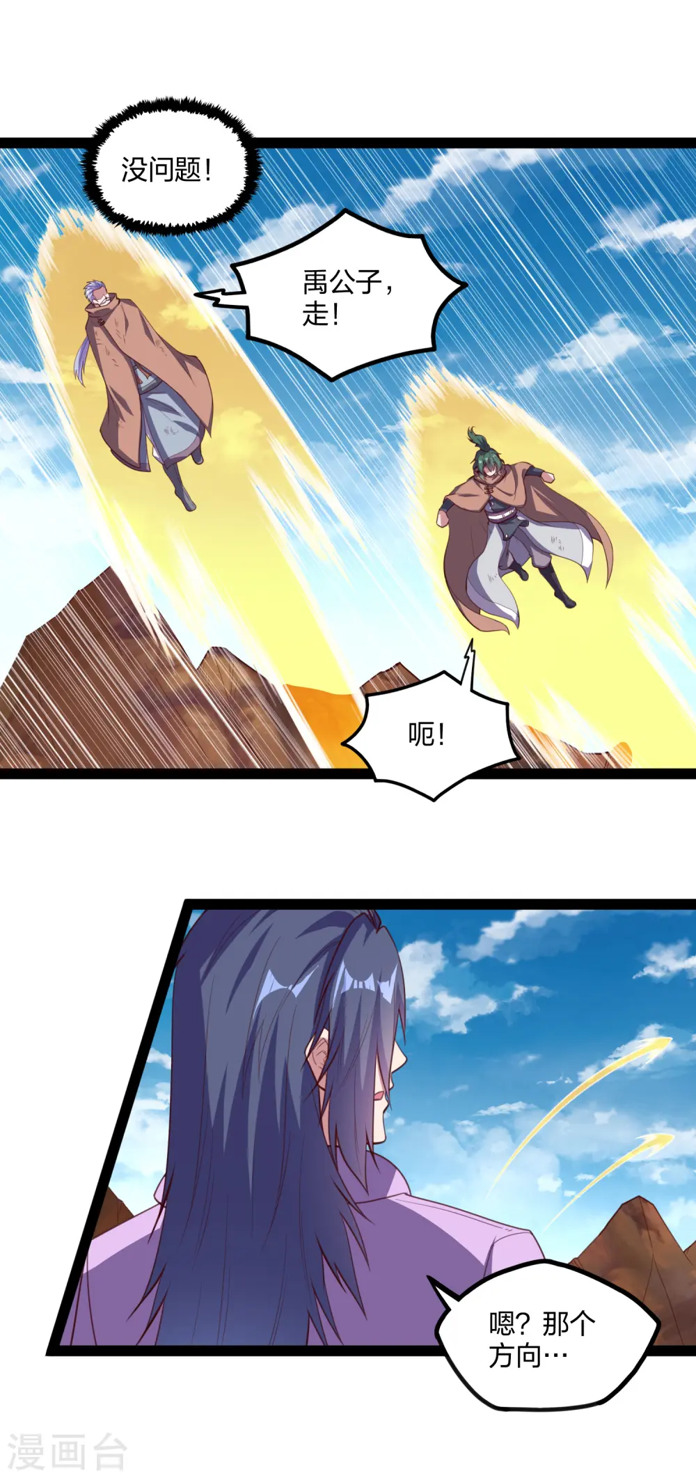 第197话 以死谢罪吧！ 第3页