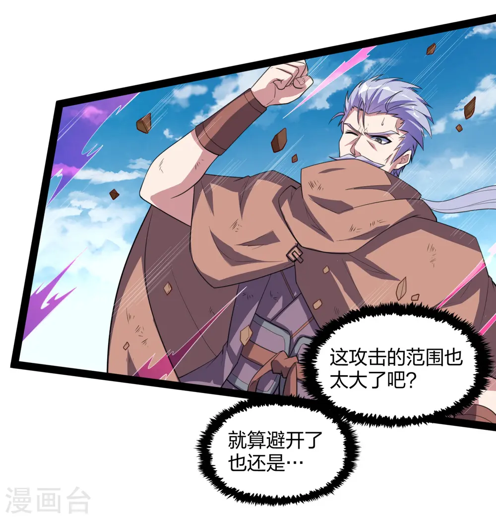 第197话 以死谢罪吧！ 第7页